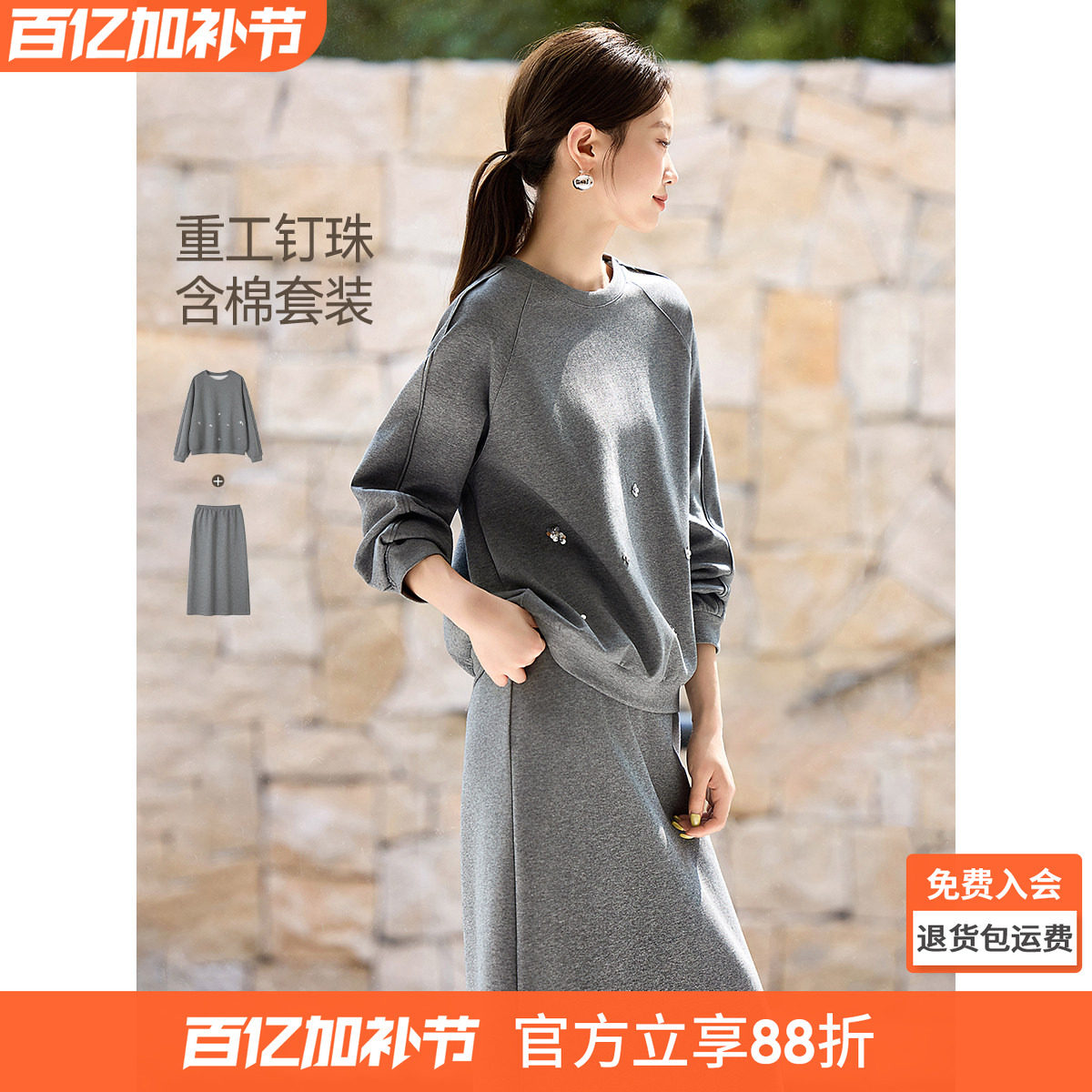 沫晗依美悦己自由宽松休闲套装26春季重工钉珠插肩卫衣半裙两件套