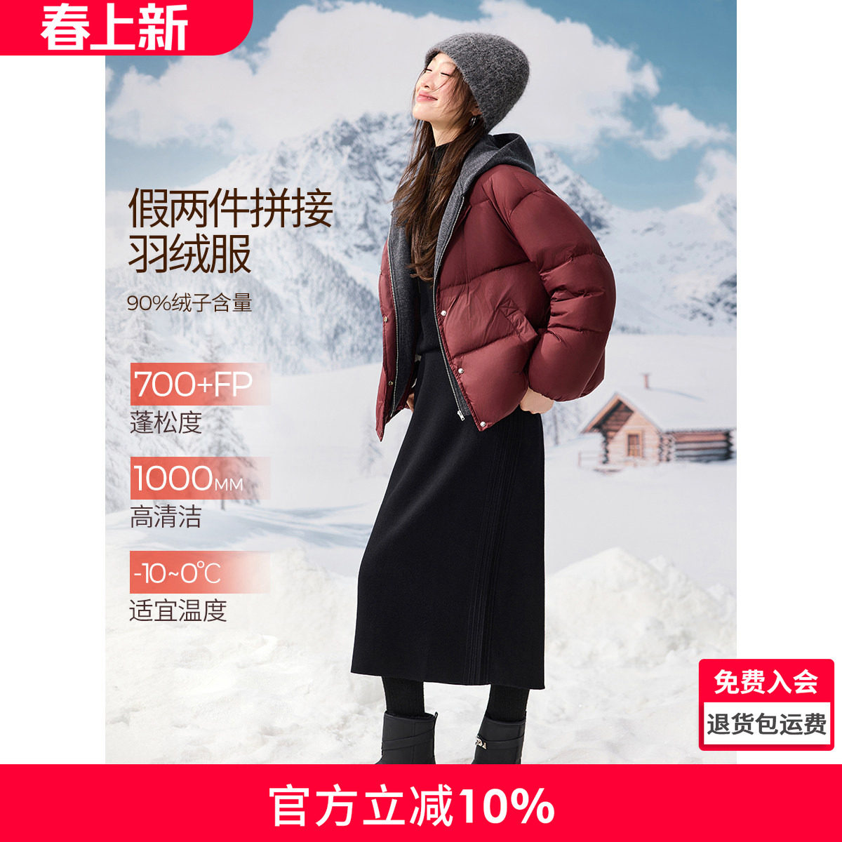 沫晗依美巨好看的冬装外套酒红色短款羽绒服2026新款连帽百搭外套