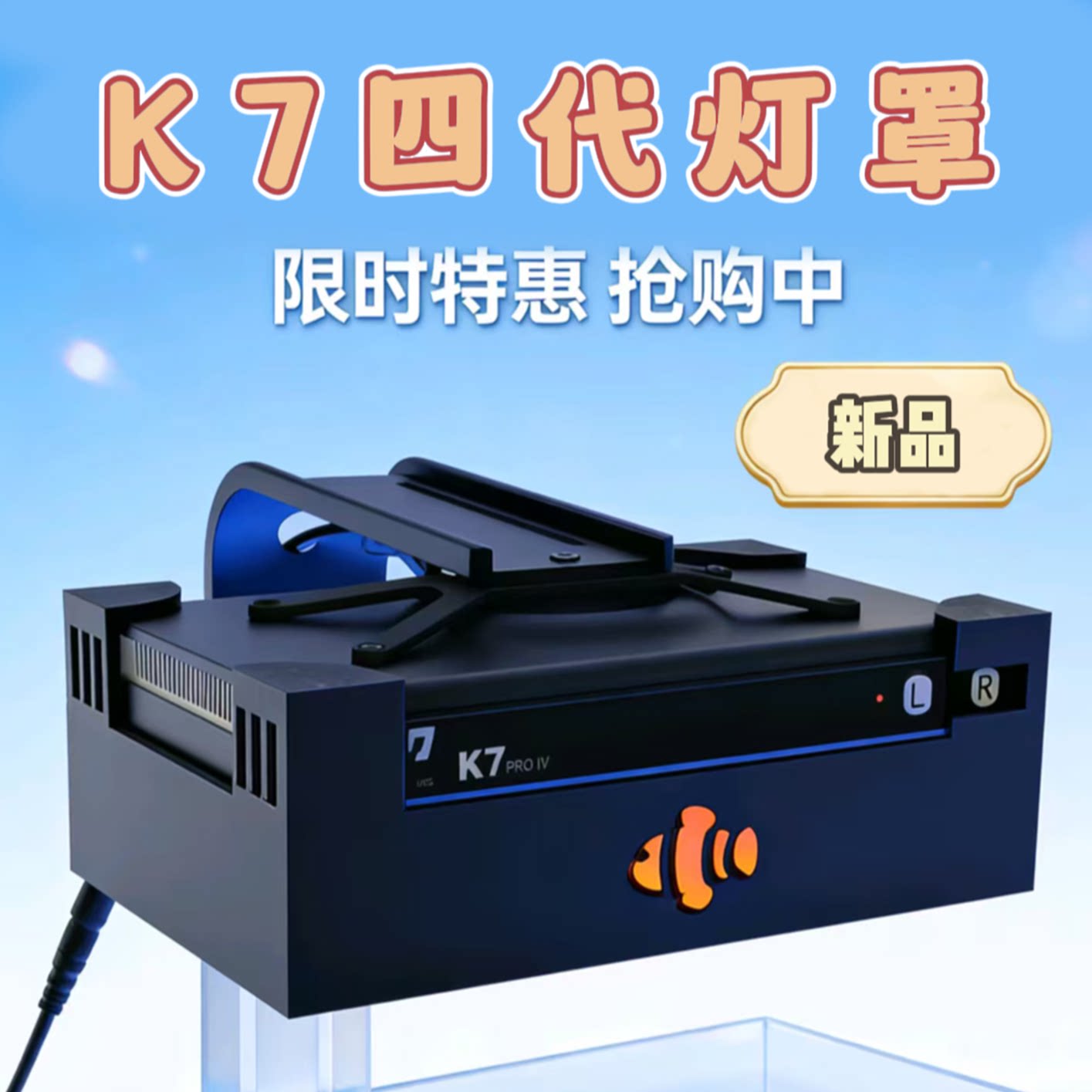 纽斯K7四代珊瑚夜光防蓝光灯罩