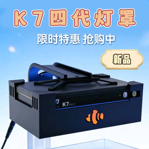 纽斯K7四代珊瑚夜光防蓝光灯罩
