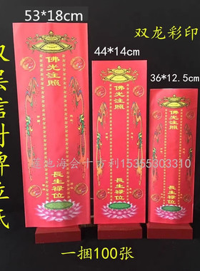 牌位庄严殊胜经久耐用