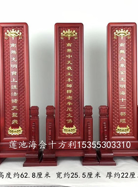 牌位架精美雕刻庄严殊胜
