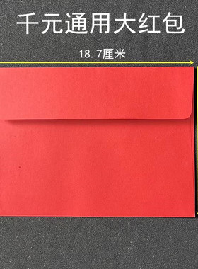 千元大红包无字信封空白通用红包黄色双面烫银中国红红包袋