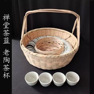 禅堂茶蓝纯手工编织收纳家用老陶茶杯陶瓷主人杯竹篮竹编
