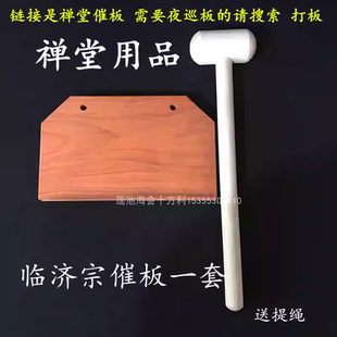 禅堂用品参禅花梨木催板打板夜巡板三板两锤临济宗曹洞宗五宗催板