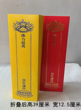 39*27厘米折叠牌位三折U形烫金牌位纸红色红色折叠后39*12.5