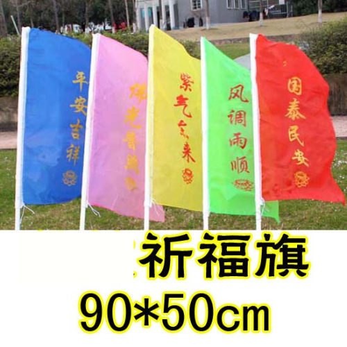 1包面旗祈福旗五色旗价廉物美