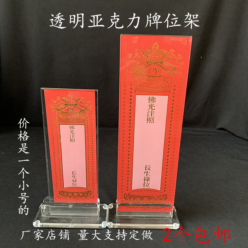 2个包邮小号双层亚克力牌位底座水晶牌位架加厚透明牌位架可定做