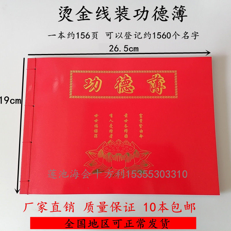 福田款功德簿 线装功德簿 记账本 乐捐本 寺院寺庙用品10本包邮