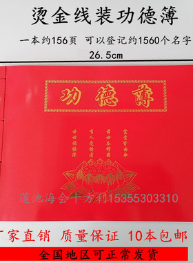 福田款功德簿 线装功德簿 记账本 乐捐本 寺院寺庙用品10本包邮