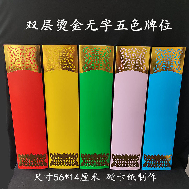 56*14厘米拜梁皇五色牌位空白无字烫金双层信封牌位套硬卡纸牌位