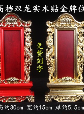 莲花双龙牌位 免费刻字实木牌位 供奉神位 家用祖先牌位 祠堂灵位