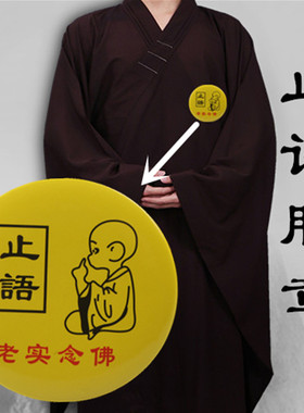老实念佛胸牌别针止语佛牌寺庙徽章念佛止语佛牌合金胸章