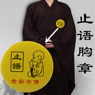 老实念佛胸牌别针止语佛牌寺庙徽章念佛止语佛牌合金胸章