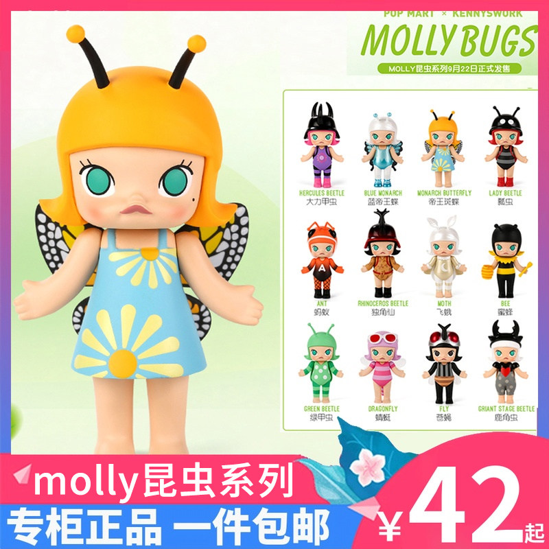 molly昆虫娃娃蓝帝王班蝶茉莉盲盒隐藏款萤火虫molly盲盒泡泡玛特怎么看?