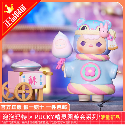 泡泡玛特6-8.8cmPUCKY现货园游会