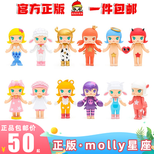 Molly娃娃星座2茉莉公仔泡泡玛特盲盒手办天秤处女座双鱼射手双子