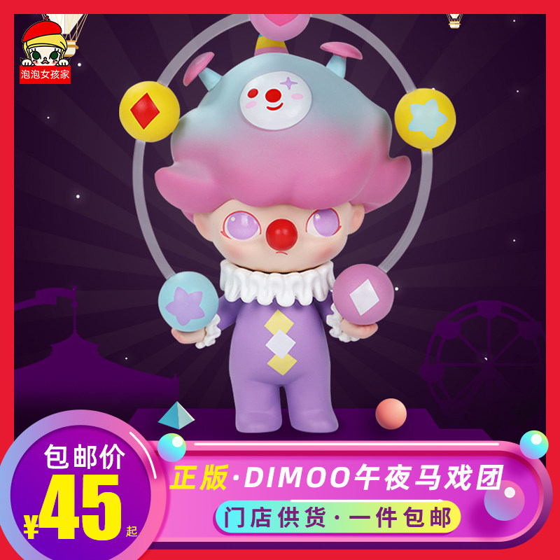 dimoo盲盒午夜马戏团公仔手办正潮玩泡泡玛特娃娃创意礼物