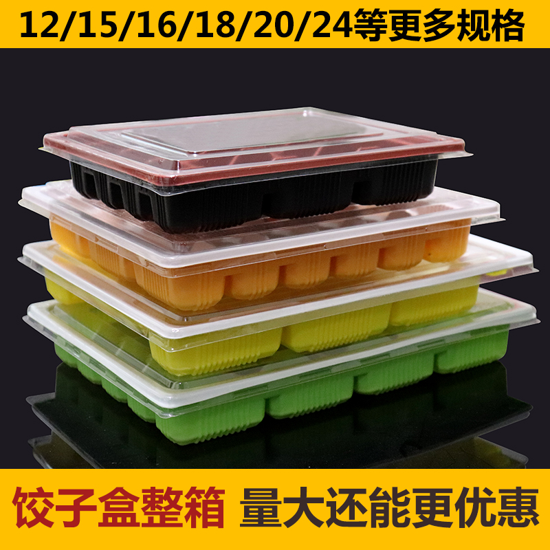 速冻一次性带盖商用装20格饺子盒