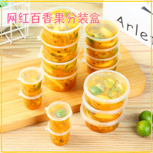 圆形加厚百香果酱料盒