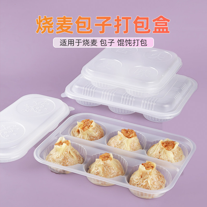 烧麦包子打包盒一次性小笼包馒头外卖速冻专用盒分格商用托盒餐盒