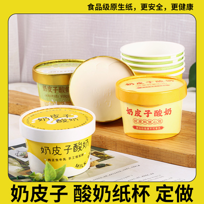 奶皮子酸奶包装盒一次性食品级