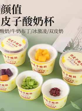 奶皮子酸奶包装盒子专用杯子