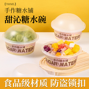 一次性圆形高档甜品水果捞餐盒
