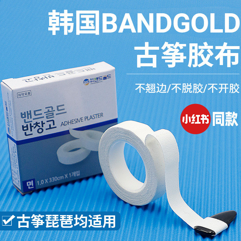 韩国胶布bandgold专业演奏型图片