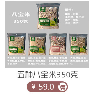 绿帝八宝、红豆薏米、紫薯黑米、绿豆百合、糙米莲子粥料350g*5种