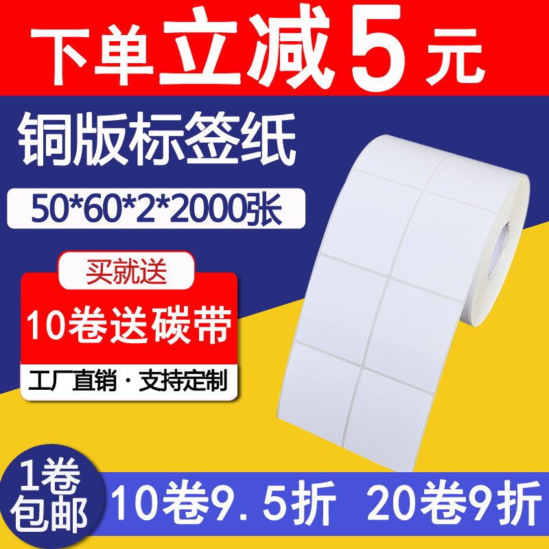 铜版纸标签空白不干胶