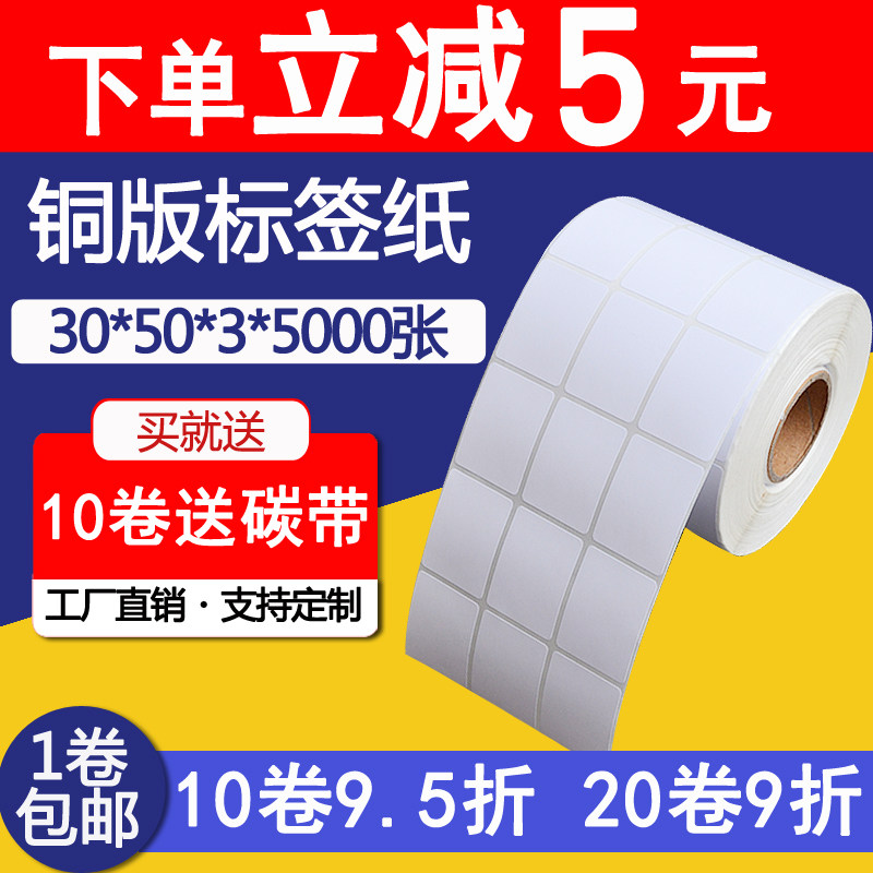 空白铜版纸不干胶