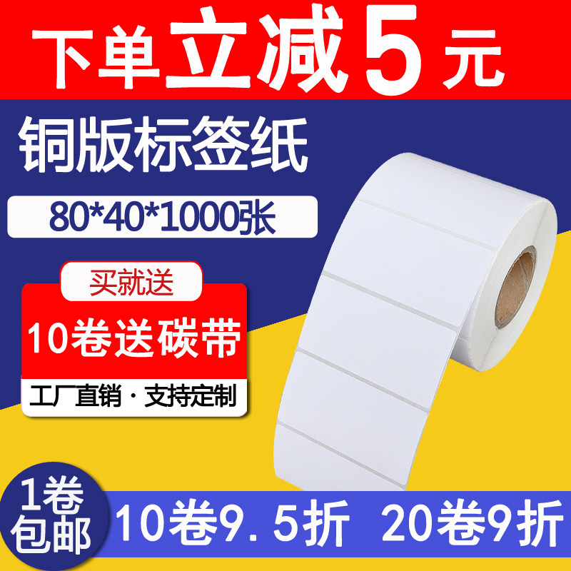 厂家直销打印纸不干胶标签机条码