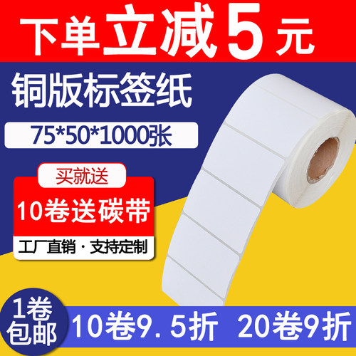 厂家直销 75*50*1000张 铜版纸不干胶标签纸 条码纸  打印贴纸
