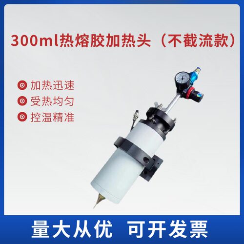 300ml热熔胶加热头大流量点胶阀