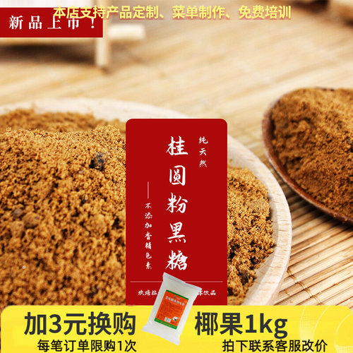 台湾桂圆黑糖粉奶茶店原料