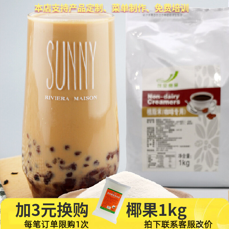 2袋包邮咖啡奶茶通用奶精粉茂全C40植脂末奶粉1kg 顺滑型量大优惠