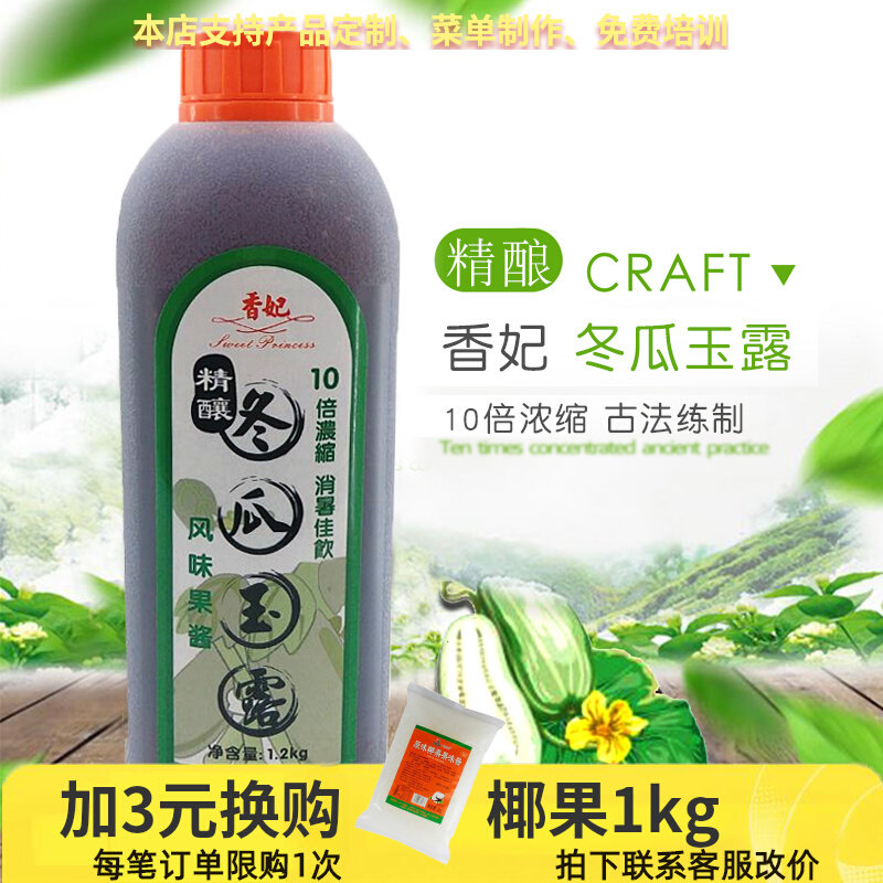 10倍浓缩香妃冬瓜玉露仙芋仙冬瓜茶凉茶刨冰奶茶甜品仙草茶1.2kg