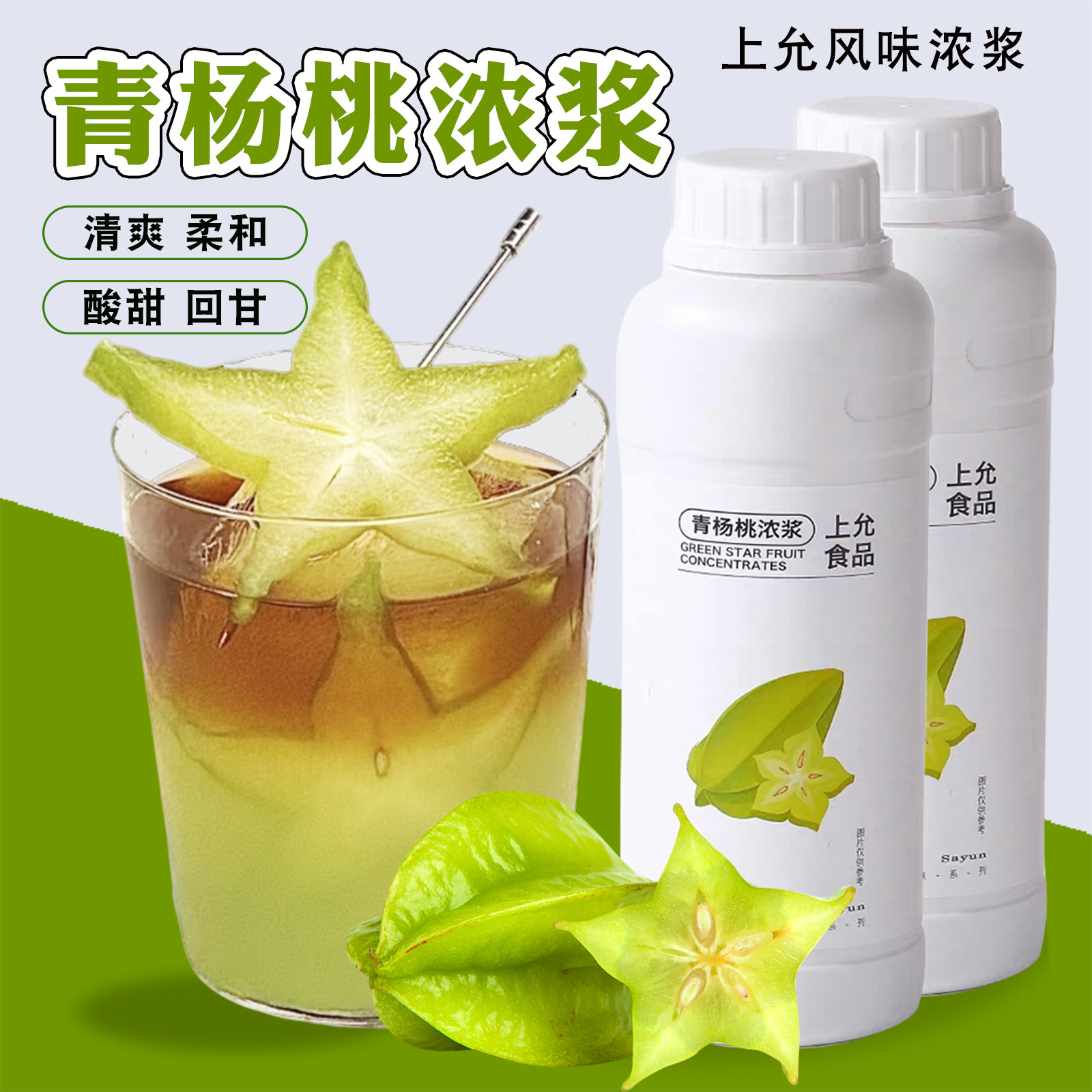上允青杨桃浓浆调味糖浆450g商用图片