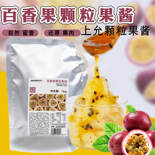 上允2026新品 百香果颗粒果酱 蜜瓜颗粒 山楂黄杏果酱茶饮商用1kg