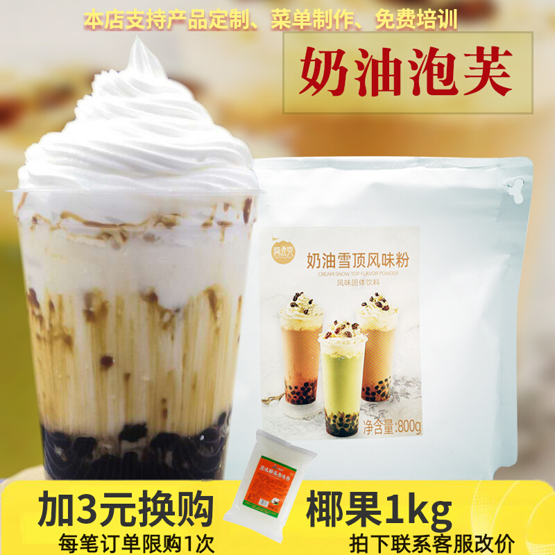 QuilyCook/葵立克千喜雪顶奶油