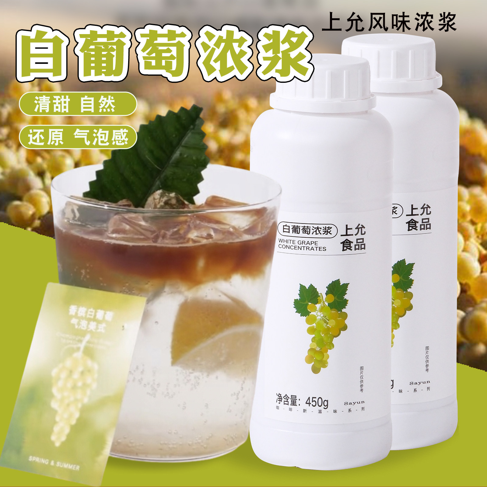 上允食品白葡萄浓浆咖啡奶茶原料图片