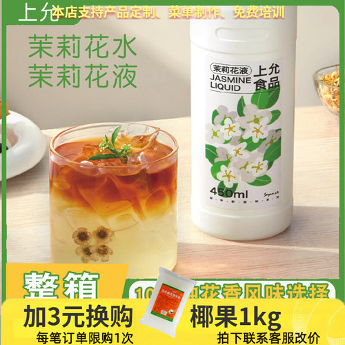 茶饮咖啡专用花液系列上允