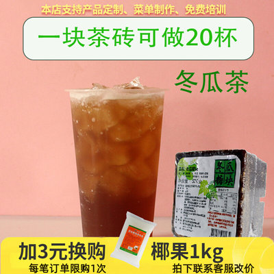 台湾冬瓜茶砖玉露古早焦糖味