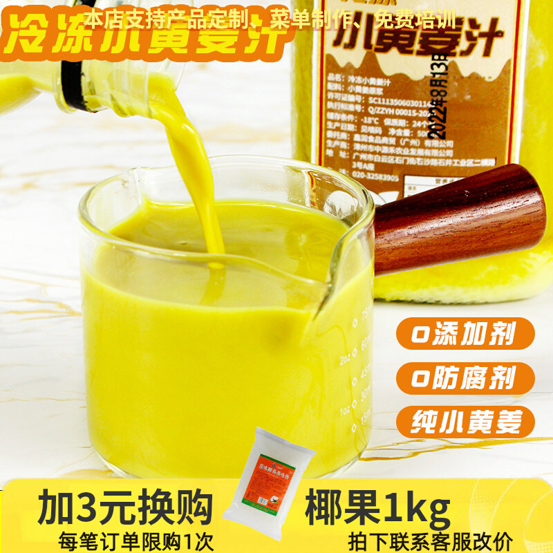 暖冬热饮冷冻小黄姜汁原浆茶饮水吧奶茶店餐饮商用家用一汁多用,咖啡/麦片/冲饮,纯果蔬汁/纯果汁,淘宝优惠券,粉丝福利购,淘宝优惠卷