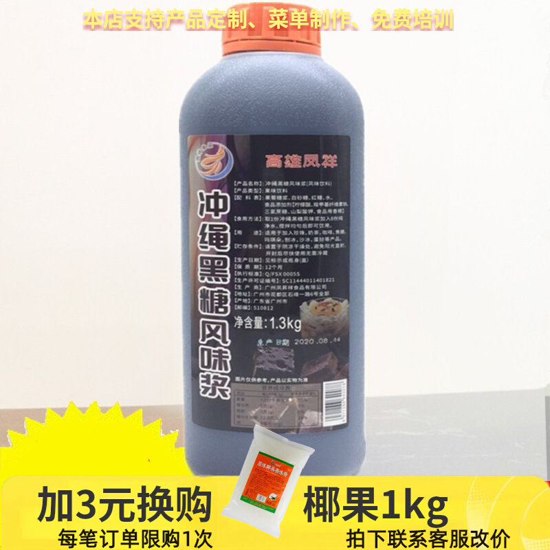 冲绳黑糖浆浓缩汁网红青蛙撞奶脏脏茶鹿丸珍珠鲜奶1.3kg量大优惠,咖啡/麦片/冲饮,糖浆,淘宝优惠券,粉丝福利购,淘宝优惠卷