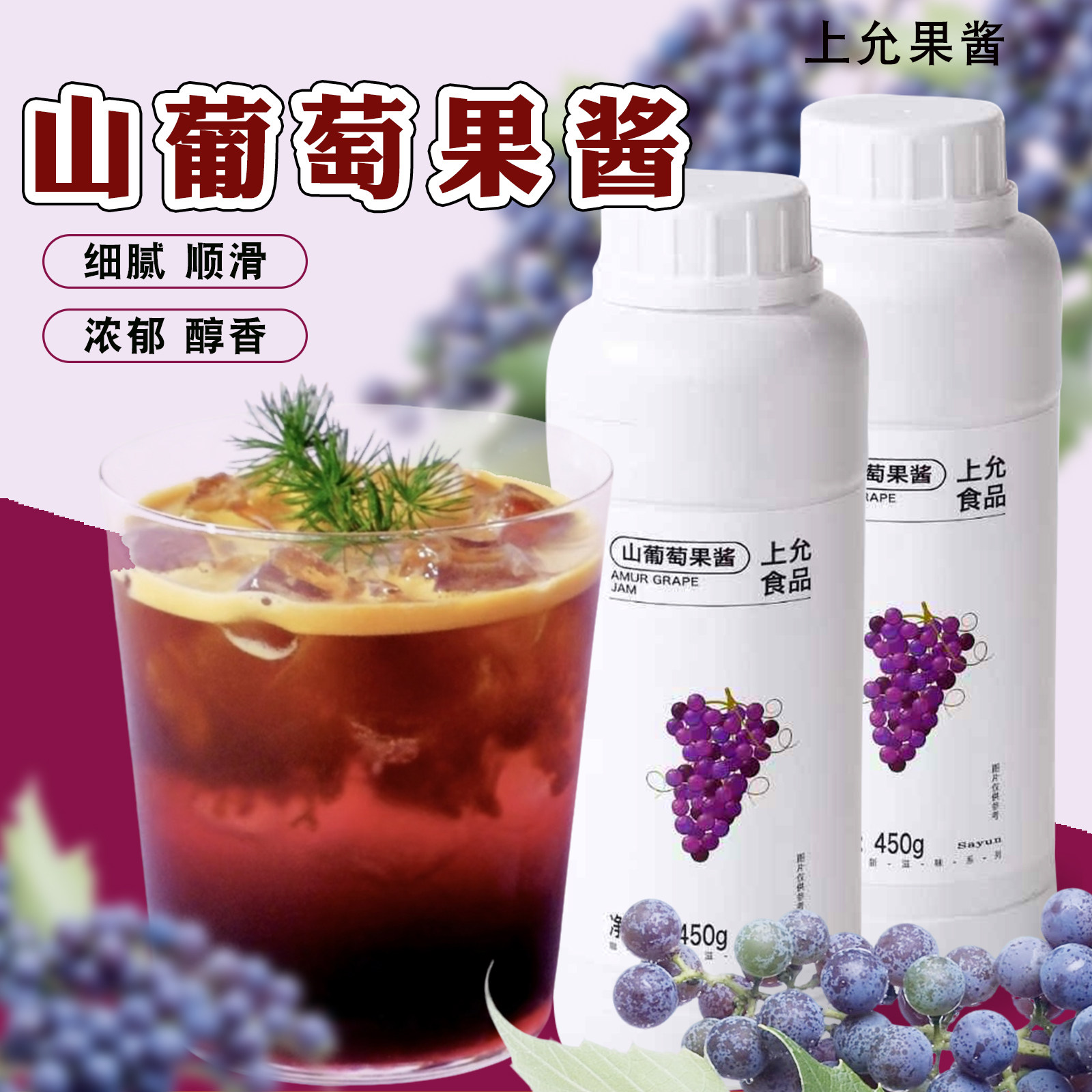 上允食品山葡萄果酱450g商用图片