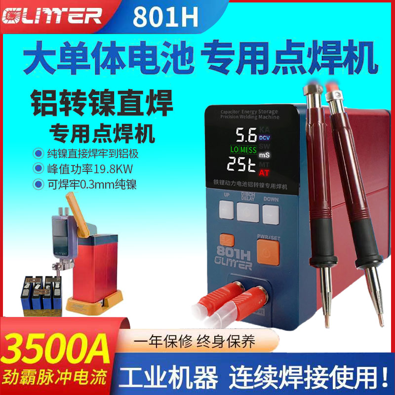 歌凌德点焊机锂电池大功率点焊笔