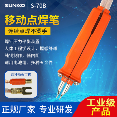 SUNKKO点焊笔锂电池手持式配焊笔