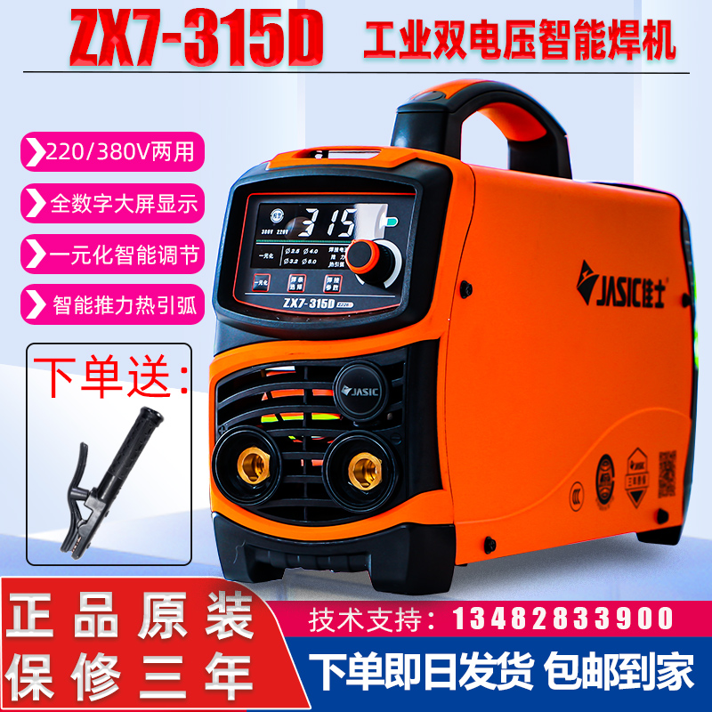 2深佳士Z929X7圳-315双电压电焊机20/380自动转换200家用D400D工